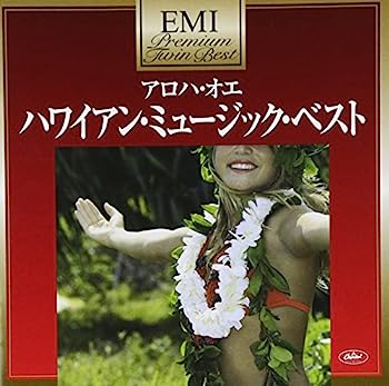 【中古】［CD］プレミアム・ツイン・ベスト アロハ・オエ~ハワイアン・ミュージック・ベスト【メーカー名】【メーカー型番】【ブランド名】ユニバーサル ミュージック (e)【商品説明】プレミアム・ツイン・ベスト アロハ・オエ~ハワイアン・ミュージック・ベストこちらの商品は中古品となっております。 画像はイメージ写真ですので 商品のコンディション・付属品の有無については入荷の度異なります。 買取時より付属していたものはお付けしておりますが付属品や消耗品に保証はございません。 商品ページ画像以外の付属品はございませんのでご了承下さいませ。 中古品のため使用に影響ない程度の使用感・経年劣化（傷、汚れなど）がある場合がございます。 また、中古品の特性上ギフトには適しておりません。 当店では初期不良に限り 商品到着から7日間は返品を受付けております。 他モールとの併売品の為 完売の際はご連絡致しますのでご了承ください。 プリンター・印刷機器のご注意点 インクは配送中のインク漏れ防止の為、付属しておりませんのでご了承下さい。 ドライバー等ソフトウェア・マニュアルはメーカーサイトより最新版のダウンロードをお願い致します。 ゲームソフトのご注意点 特典・付属品・パッケージ・プロダクトコード・ダウンロードコード等は 付属していない場合がございますので事前にお問合せ下さい。 商品名に「輸入版 / 海外版 / IMPORT 」と記載されている海外版ゲームソフトの一部は日本版のゲーム機では動作しません。 お持ちのゲーム機のバージョンをあらかじめご参照のうえ動作の有無をご確認ください。 輸入版ゲームについてはメーカーサポートの対象外です。 DVD・Blu-rayのご注意点 特典・付属品・パッケージ・プロダクトコード・ダウンロードコード等は 付属していない場合がございますので事前にお問合せ下さい。 商品名に「輸入版 / 海外版 / IMPORT 」と記載されている海外版DVD・Blu-rayにつきましては 映像方式の違いの為、一般的な国内向けプレイヤーにて再生できません。 ご覧になる際はディスクの「リージョンコード」と「映像方式※DVDのみ」に再生機器側が対応している必要があります。 パソコンでは映像方式は関係ないため、リージョンコードさえ合致していれば映像方式を気にすることなく視聴可能です。 商品名に「レンタル落ち 」と記載されている商品につきましてはディスクやジャケットに管理シール（値札・セキュリティータグ・バーコード等含みます）が貼付されています。 ディスクの再生に支障の無い程度の傷やジャケットに傷み（色褪せ・破れ・汚れ・濡れ痕等）が見られる場合がありますので予めご了承ください。 2巻セット以上のレンタル落ちDVD・Blu-rayにつきましては、複数枚収納可能なトールケースに同梱してお届け致します。 トレーディングカードのご注意点 当店での「良い」表記のトレーディングカードはプレイ用でございます。 中古買取り品の為、細かなキズ・白欠け・多少の使用感がございますのでご了承下さいませ。 再録などで型番が違う場合がございます。 違った場合でも事前連絡等は致しておりませんので、型番を気にされる方はご遠慮ください。 ご注文からお届けまで 1、ご注文⇒ご注文は24時間受け付けております。 2、注文確認⇒ご注文後、当店から注文確認メールを送信します。 3、お届けまで3-10営業日程度とお考え下さい。 　※海外在庫品の場合は3週間程度かかる場合がございます。 4、入金確認⇒前払い決済をご選択の場合、ご入金確認後、配送手配を致します。 5、出荷⇒配送準備が整い次第、出荷致します。発送後に出荷完了メールにてご連絡致します。 　※離島、北海道、九州、沖縄は遅れる場合がございます。予めご了承下さい。 当店ではすり替え防止のため、シリアルナンバーを控えております。 万が一すり替え等ありました場合は然るべき対応をさせていただきます。 お客様都合によるご注文後のキャンセル・返品はお受けしておりませんのでご了承下さい。 電話対応はしておりませんので質問等はメッセージまたはメールにてお願い致します。
