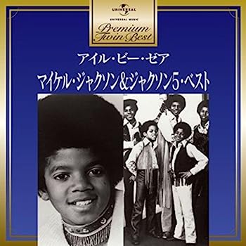 【中古】【非常に良い】プレミアム・ツイン・ベスト マイケル・ジャクソン&ジャクソン5