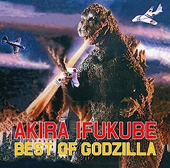 【中古】［CD］ベスト・オブ・ゴジラ