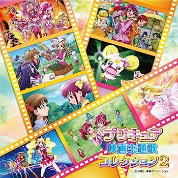 【中古】［CD］プリキュア映画主題歌コレクション2