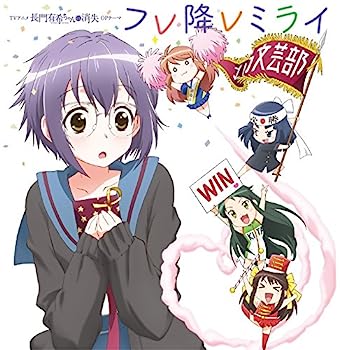 【中古】［CD］フレ降レミライ【メーカー名】【メーカー型番】【ブランド名】ランティス【商品説明】フレ降レミライこちらの商品は中古品となっております。 画像はイメージ写真ですので 商品のコンディション・付属品の有無については入荷の度異なります。 買取時より付属していたものはお付けしておりますが付属品や消耗品に保証はございません。 商品ページ画像以外の付属品はございませんのでご了承下さいませ。 中古品のため使用に影響ない程度の使用感・経年劣化（傷、汚れなど）がある場合がございます。 また、中古品の特性上ギフトには適しておりません。 当店では初期不良に限り 商品到着から7日間は返品を受付けております。 他モールとの併売品の為 完売の際はご連絡致しますのでご了承ください。 プリンター・印刷機器のご注意点 インクは配送中のインク漏れ防止の為、付属しておりませんのでご了承下さい。 ドライバー等ソフトウェア・マニュアルはメーカーサイトより最新版のダウンロードをお願い致します。 ゲームソフトのご注意点 特典・付属品・パッケージ・プロダクトコード・ダウンロードコード等は 付属していない場合がございますので事前にお問合せ下さい。 商品名に「輸入版 / 海外版 / IMPORT 」と記載されている海外版ゲームソフトの一部は日本版のゲーム機では動作しません。 お持ちのゲーム機のバージョンをあらかじめご参照のうえ動作の有無をご確認ください。 輸入版ゲームについてはメーカーサポートの対象外です。 DVD・Blu-rayのご注意点 特典・付属品・パッケージ・プロダクトコード・ダウンロードコード等は 付属していない場合がございますので事前にお問合せ下さい。 商品名に「輸入版 / 海外版 / IMPORT 」と記載されている海外版DVD・Blu-rayにつきましては 映像方式の違いの為、一般的な国内向けプレイヤーにて再生できません。 ご覧になる際はディスクの「リージョンコード」と「映像方式※DVDのみ」に再生機器側が対応している必要があります。 パソコンでは映像方式は関係ないため、リージョンコードさえ合致していれば映像方式を気にすることなく視聴可能です。 商品名に「レンタル落ち 」と記載されている商品につきましてはディスクやジャケットに管理シール（値札・セキュリティータグ・バーコード等含みます）が貼付されています。 ディスクの再生に支障の無い程度の傷やジャケットに傷み（色褪せ・破れ・汚れ・濡れ痕等）が見られる場合がありますので予めご了承ください。 2巻セット以上のレンタル落ちDVD・Blu-rayにつきましては、複数枚収納可能なトールケースに同梱してお届け致します。 トレーディングカードのご注意点 当店での「良い」表記のトレーディングカードはプレイ用でございます。 中古買取り品の為、細かなキズ・白欠け・多少の使用感がございますのでご了承下さいませ。 再録などで型番が違う場合がございます。 違った場合でも事前連絡等は致しておりませんので、型番を気にされる方はご遠慮ください。 ご注文からお届けまで 1、ご注文⇒ご注文は24時間受け付けております。 2、注文確認⇒ご注文後、当店から注文確認メールを送信します。 3、お届けまで3-10営業日程度とお考え下さい。 　※海外在庫品の場合は3週間程度かかる場合がございます。 4、入金確認⇒前払い決済をご選択の場合、ご入金確認後、配送手配を致します。 5、出荷⇒配送準備が整い次第、出荷致します。発送後に出荷完了メールにてご連絡致します。 　※離島、北海道、九州、沖縄は遅れる場合がございます。予めご了承下さい。 当店ではすり替え防止のため、シリアルナンバーを控えております。 万が一すり替え等ありました場合は然るべき対応をさせていただきます。 お客様都合によるご注文後のキャンセル・返品はお受けしておりませんのでご了承下さい。 電話対応はしておりませんので質問等はメッセージまたはメールにてお願い致します。
