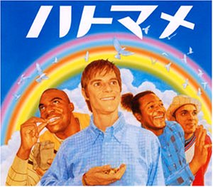 【中古】［CD］ハトマメ~Say Hello To The World.~