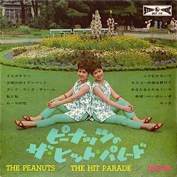 【中古】［CD］ピーナッツのザ ヒット パレード第3集(紙ジャケット仕様)