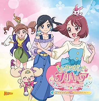 【中古】［CD］ヒーリングっどプリ