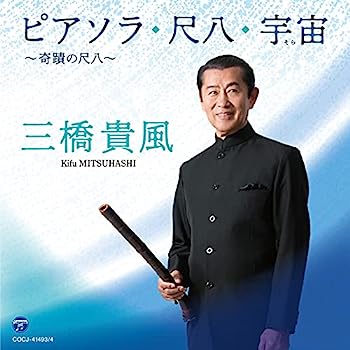 【中古】［CD］ピアソラ・尺八・宇宙(そら) ~奇蹟の尺八(2)