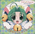 【中古】［CD］でじこのサウンドメッセージ