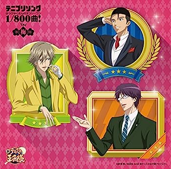 【中古】［CD］テニプリソング1/800曲!-梅(Vai)-【メーカー名】【メーカー型番】【ブランド名】【商品説明】テニプリソング1/800曲!-梅(Vai)-こちらの商品は中古品となっております。 画像はイメージ写真ですので 商品のコンディション・付属品の有無については入荷の度異なります。 買取時より付属していたものはお付けしておりますが付属品や消耗品に保証はございません。 商品ページ画像以外の付属品はございませんのでご了承下さいませ。 中古品のため使用に影響ない程度の使用感・経年劣化（傷、汚れなど）がある場合がございます。 また、中古品の特性上ギフトには適しておりません。 当店では初期不良に限り 商品到着から7日間は返品を受付けております。 他モールとの併売品の為 完売の際はご連絡致しますのでご了承ください。 プリンター・印刷機器のご注意点 インクは配送中のインク漏れ防止の為、付属しておりませんのでご了承下さい。 ドライバー等ソフトウェア・マニュアルはメーカーサイトより最新版のダウンロードをお願い致します。 ゲームソフトのご注意点 特典・付属品・パッケージ・プロダクトコード・ダウンロードコード等は 付属していない場合がございますので事前にお問合せ下さい。 商品名に「輸入版 / 海外版 / IMPORT 」と記載されている海外版ゲームソフトの一部は日本版のゲーム機では動作しません。 お持ちのゲーム機のバージョンをあらかじめご参照のうえ動作の有無をご確認ください。 輸入版ゲームについてはメーカーサポートの対象外です。 DVD・Blu-rayのご注意点 特典・付属品・パッケージ・プロダクトコード・ダウンロードコード等は 付属していない場合がございますので事前にお問合せ下さい。 商品名に「輸入版 / 海外版 / IMPORT 」と記載されている海外版DVD・Blu-rayにつきましては 映像方式の違いの為、一般的な国内向けプレイヤーにて再生できません。 ご覧になる際はディスクの「リージョンコード」と「映像方式※DVDのみ」に再生機器側が対応している必要があります。 パソコンでは映像方式は関係ないため、リージョンコードさえ合致していれば映像方式を気にすることなく視聴可能です。 商品名に「レンタル落ち 」と記載されている商品につきましてはディスクやジャケットに管理シール（値札・セキュリティータグ・バーコード等含みます）が貼付されています。 ディスクの再生に支障の無い程度の傷やジャケットに傷み（色褪せ・破れ・汚れ・濡れ痕等）が見られる場合がありますので予めご了承ください。 2巻セット以上のレンタル落ちDVD・Blu-rayにつきましては、複数枚収納可能なトールケースに同梱してお届け致します。 トレーディングカードのご注意点 当店での「良い」表記のトレーディングカードはプレイ用でございます。 中古買取り品の為、細かなキズ・白欠け・多少の使用感がございますのでご了承下さいませ。 再録などで型番が違う場合がございます。 違った場合でも事前連絡等は致しておりませんので、型番を気にされる方はご遠慮ください。 ご注文からお届けまで 1、ご注文⇒ご注文は24時間受け付けております。 2、注文確認⇒ご注文後、当店から注文確認メールを送信します。 3、お届けまで3-10営業日程度とお考え下さい。 　※海外在庫品の場合は3週間程度かかる場合がございます。 4、入金確認⇒前払い決済をご選択の場合、ご入金確認後、配送手配を致します。 5、出荷⇒配送準備が整い次第、出荷致します。発送後に出荷完了メールにてご連絡致します。 　※離島、北海道、九州、沖縄は遅れる場合がございます。予めご了承下さい。 当店ではすり替え防止のため、シリアルナンバーを控えております。 万が一すり替え等ありました場合は然るべき対応をさせていただきます。 お客様都合によるご注文後のキャンセル・返品はお受けしておりませんのでご了承下さい。 電話対応はしておりませんので質問等はメッセージまたはメールにてお願い致します。