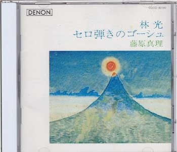 【中古】［CD］セロ弾きのゴーシュ【メーカー名】【メーカー型番】【ブランド名】コロムビアミュージックエンタテインメント【商品説明】セロ弾きのゴーシュこちらの商品は中古品となっております。 画像はイメージ写真ですので 商品のコンディション・付属品の有無については入荷の度異なります。 買取時より付属していたものはお付けしておりますが付属品や消耗品に保証はございません。 商品ページ画像以外の付属品はございませんのでご了承下さいませ。 中古品のため使用に影響ない程度の使用感・経年劣化（傷、汚れなど）がある場合がございます。 また、中古品の特性上ギフトには適しておりません。 当店では初期不良に限り 商品到着から7日間は返品を受付けております。 他モールとの併売品の為 完売の際はご連絡致しますのでご了承ください。 プリンター・印刷機器のご注意点 インクは配送中のインク漏れ防止の為、付属しておりませんのでご了承下さい。 ドライバー等ソフトウェア・マニュアルはメーカーサイトより最新版のダウンロードをお願い致します。 ゲームソフトのご注意点 特典・付属品・パッケージ・プロダクトコード・ダウンロードコード等は 付属していない場合がございますので事前にお問合せ下さい。 商品名に「輸入版 / 海外版 / IMPORT 」と記載されている海外版ゲームソフトの一部は日本版のゲーム機では動作しません。 お持ちのゲーム機のバージョンをあらかじめご参照のうえ動作の有無をご確認ください。 輸入版ゲームについてはメーカーサポートの対象外です。 DVD・Blu-rayのご注意点 特典・付属品・パッケージ・プロダクトコード・ダウンロードコード等は 付属していない場合がございますので事前にお問合せ下さい。 商品名に「輸入版 / 海外版 / IMPORT 」と記載されている海外版DVD・Blu-rayにつきましては 映像方式の違いの為、一般的な国内向けプレイヤーにて再生できません。 ご覧になる際はディスクの「リージョンコード」と「映像方式※DVDのみ」に再生機器側が対応している必要があります。 パソコンでは映像方式は関係ないため、リージョンコードさえ合致していれば映像方式を気にすることなく視聴可能です。 商品名に「レンタル落ち 」と記載されている商品につきましてはディスクやジャケットに管理シール（値札・セキュリティータグ・バーコード等含みます）が貼付されています。 ディスクの再生に支障の無い程度の傷やジャケットに傷み（色褪せ・破れ・汚れ・濡れ痕等）が見られる場合がありますので予めご了承ください。 2巻セット以上のレンタル落ちDVD・Blu-rayにつきましては、複数枚収納可能なトールケースに同梱してお届け致します。 トレーディングカードのご注意点 当店での「良い」表記のトレーディングカードはプレイ用でございます。 中古買取り品の為、細かなキズ・白欠け・多少の使用感がございますのでご了承下さいませ。 再録などで型番が違う場合がございます。 違った場合でも事前連絡等は致しておりませんので、型番を気にされる方はご遠慮ください。 ご注文からお届けまで 1、ご注文⇒ご注文は24時間受け付けております。 2、注文確認⇒ご注文後、当店から注文確認メールを送信します。 3、お届けまで3-10営業日程度とお考え下さい。 　※海外在庫品の場合は3週間程度かかる場合がございます。 4、入金確認⇒前払い決済をご選択の場合、ご入金確認後、配送手配を致します。 5、出荷⇒配送準備が整い次第、出荷致します。発送後に出荷完了メールにてご連絡致します。 　※離島、北海道、九州、沖縄は遅れる場合がございます。予めご了承下さい。 当店ではすり替え防止のため、シリアルナンバーを控えております。 万が一すり替え等ありました場合は然るべき対応をさせていただきます。 お客様都合によるご注文後のキャンセル・返品はお受けしておりませんのでご了承下さい。 電話対応はしておりませんので質問等はメッセージまたはメールにてお願い致します。