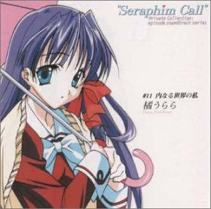 Other - 【中古】［CD］セラフィム・コール — ミニ・サウンドトラック #11 内なる世界の私 橘うらら