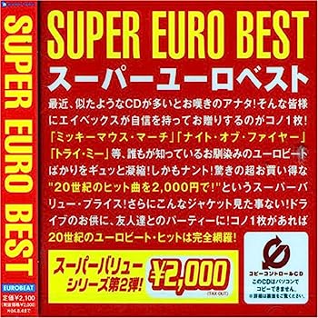 【中古】［CD］スーパー・ユーロ・ベスト (CCCD)
