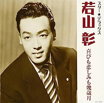 【中古】［CD］スター☆デラックス 若山彰