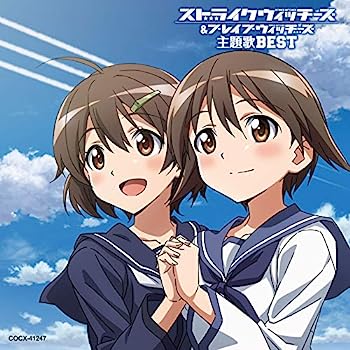 【中古】［CD］ストライクウィッチーズ&ブレイブウィッチーズ 主題歌BEST【メーカー名】【メーカー型番】【ブランド名】コロムビアミュージックエンタテインメント【商品説明】ストライクウィッチーズ&ブレイブウィッチーズ 主題歌BESTこちらの商品は中古品となっております。 画像はイメージ写真ですので 商品のコンディション・付属品の有無については入荷の度異なります。 買取時より付属していたものはお付けしておりますが付属品や消耗品に保証はございません。 商品ページ画像以外の付属品はございませんのでご了承下さいませ。 中古品のため使用に影響ない程度の使用感・経年劣化（傷、汚れなど）がある場合がございます。 また、中古品の特性上ギフトには適しておりません。 当店では初期不良に限り 商品到着から7日間は返品を受付けております。 他モールとの併売品の為 完売の際はご連絡致しますのでご了承ください。 プリンター・印刷機器のご注意点 インクは配送中のインク漏れ防止の為、付属しておりませんのでご了承下さい。 ドライバー等ソフトウェア・マニュアルはメーカーサイトより最新版のダウンロードをお願い致します。 ゲームソフトのご注意点 特典・付属品・パッケージ・プロダクトコード・ダウンロードコード等は 付属していない場合がございますので事前にお問合せ下さい。 商品名に「輸入版 / 海外版 / IMPORT 」と記載されている海外版ゲームソフトの一部は日本版のゲーム機では動作しません。 お持ちのゲーム機のバージョンをあらかじめご参照のうえ動作の有無をご確認ください。 輸入版ゲームについてはメーカーサポートの対象外です。 DVD・Blu-rayのご注意点 特典・付属品・パッケージ・プロダクトコード・ダウンロードコード等は 付属していない場合がございますので事前にお問合せ下さい。 商品名に「輸入版 / 海外版 / IMPORT 」と記載されている海外版DVD・Blu-rayにつきましては 映像方式の違いの為、一般的な国内向けプレイヤーにて再生できません。 ご覧になる際はディスクの「リージョンコード」と「映像方式※DVDのみ」に再生機器側が対応している必要があります。 パソコンでは映像方式は関係ないため、リージョンコードさえ合致していれば映像方式を気にすることなく視聴可能です。 商品名に「レンタル落ち 」と記載されている商品につきましてはディスクやジャケットに管理シール（値札・セキュリティータグ・バーコード等含みます）が貼付されています。 ディスクの再生に支障の無い程度の傷やジャケットに傷み（色褪せ・破れ・汚れ・濡れ痕等）が見られる場合がありますので予めご了承ください。 2巻セット以上のレンタル落ちDVD・Blu-rayにつきましては、複数枚収納可能なトールケースに同梱してお届け致します。 トレーディングカードのご注意点 当店での「良い」表記のトレーディングカードはプレイ用でございます。 中古買取り品の為、細かなキズ・白欠け・多少の使用感がございますのでご了承下さいませ。 再録などで型番が違う場合がございます。 違った場合でも事前連絡等は致しておりませんので、型番を気にされる方はご遠慮ください。 ご注文からお届けまで 1、ご注文⇒ご注文は24時間受け付けております。 2、注文確認⇒ご注文後、当店から注文確認メールを送信します。 3、お届けまで3-10営業日程度とお考え下さい。 　※海外在庫品の場合は3週間程度かかる場合がございます。 4、入金確認⇒前払い決済をご選択の場合、ご入金確認後、配送手配を致します。 5、出荷⇒配送準備が整い次第、出荷致します。発送後に出荷完了メールにてご連絡致します。 　※離島、北海道、九州、沖縄は遅れる場合がございます。予めご了承下さい。 当店ではすり替え防止のため、シリアルナンバーを控えております。 万が一すり替え等ありました場合は然るべき対応をさせていただきます。 お客様都合によるご注文後のキャンセル・返品はお受けしておりませんのでご了承下さい。 電話対応はしておりませんので質問等はメッセージまたはメールにてお願い致します。