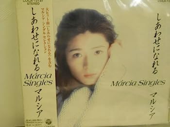 【中古】［CD］しあわせになれる