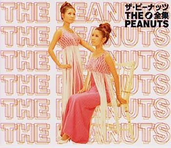 【中古】［CD］ザ・ピーナッツ全集