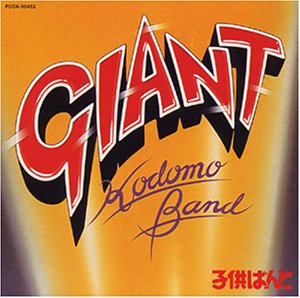 【中古】［CD］ジャイアント・ポップ・ステップ