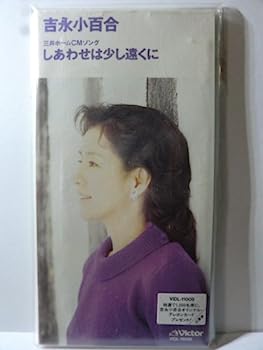 【中古】［CD］しあわせは少し遠くに【メーカー名】【メーカー型番】【ブランド名】【商品説明】しあわせは少し遠くにこちらの商品は中古品となっております。 画像はイメージ写真ですので 商品のコンディション・付属品の有無については入荷の度異なります。 買取時より付属していたものはお付けしておりますが付属品や消耗品に保証はございません。 商品ページ画像以外の付属品はございませんのでご了承下さいませ。 中古品のため使用に影響ない程度の使用感・経年劣化（傷、汚れなど）がある場合がございます。 また、中古品の特性上ギフトには適しておりません。 当店では初期不良に限り 商品到着から7日間は返品を受付けております。 他モールとの併売品の為 完売の際はご連絡致しますのでご了承ください。 プリンター・印刷機器のご注意点 インクは配送中のインク漏れ防止の為、付属しておりませんのでご了承下さい。 ドライバー等ソフトウェア・マニュアルはメーカーサイトより最新版のダウンロードをお願い致します。 ゲームソフトのご注意点 特典・付属品・パッケージ・プロダクトコード・ダウンロードコード等は 付属していない場合がございますので事前にお問合せ下さい。 商品名に「輸入版 / 海外版 / IMPORT 」と記載されている海外版ゲームソフトの一部は日本版のゲーム機では動作しません。 お持ちのゲーム機のバージョンをあらかじめご参照のうえ動作の有無をご確認ください。 輸入版ゲームについてはメーカーサポートの対象外です。 DVD・Blu-rayのご注意点 特典・付属品・パッケージ・プロダクトコード・ダウンロードコード等は 付属していない場合がございますので事前にお問合せ下さい。 商品名に「輸入版 / 海外版 / IMPORT 」と記載されている海外版DVD・Blu-rayにつきましては 映像方式の違いの為、一般的な国内向けプレイヤーにて再生できません。 ご覧になる際はディスクの「リージョンコード」と「映像方式※DVDのみ」に再生機器側が対応している必要があります。 パソコンでは映像方式は関係ないため、リージョンコードさえ合致していれば映像方式を気にすることなく視聴可能です。 商品名に「レンタル落ち 」と記載されている商品につきましてはディスクやジャケットに管理シール（値札・セキュリティータグ・バーコード等含みます）が貼付されています。 ディスクの再生に支障の無い程度の傷やジャケットに傷み（色褪せ・破れ・汚れ・濡れ痕等）が見られる場合がありますので予めご了承ください。 2巻セット以上のレンタル落ちDVD・Blu-rayにつきましては、複数枚収納可能なトールケースに同梱してお届け致します。 トレーディングカードのご注意点 当店での「良い」表記のトレーディングカードはプレイ用でございます。 中古買取り品の為、細かなキズ・白欠け・多少の使用感がございますのでご了承下さいませ。 再録などで型番が違う場合がございます。 違った場合でも事前連絡等は致しておりませんので、型番を気にされる方はご遠慮ください。 ご注文からお届けまで 1、ご注文⇒ご注文は24時間受け付けております。 2、注文確認⇒ご注文後、当店から注文確認メールを送信します。 3、お届けまで3-10営業日程度とお考え下さい。 　※海外在庫品の場合は3週間程度かかる場合がございます。 4、入金確認⇒前払い決済をご選択の場合、ご入金確認後、配送手配を致します。 5、出荷⇒配送準備が整い次第、出荷致します。発送後に出荷完了メールにてご連絡致します。 　※離島、北海道、九州、沖縄は遅れる場合がございます。予めご了承下さい。 当店ではすり替え防止のため、シリアルナンバーを控えております。 万が一すり替え等ありました場合は然るべき対応をさせていただきます。 お客様都合によるご注文後のキャンセル・返品はお受けしておりませんのでご了承下さい。 電話対応はしておりませんので質問等はメッセージまたはメールにてお願い致します。