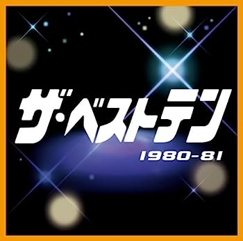 【中古】［CD］ザ・ベストテン 1980-81