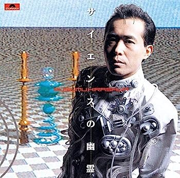 【中古】［CD］サイエンスの幽霊(SHM-CD)