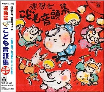 【中古】［CD］こども音頭集〜ポケモン音頭