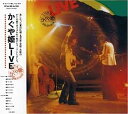 【中古】［CD］かぐや姫LIVE