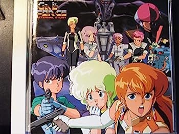 【中古】［CD］ガルフォース・エターナルストーリーのサムネイル