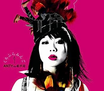 【中古】［CD］くろふらみんご【メーカー名】【メーカー型番】【ブランド名】【商品説明】くろふらみんごこちらの商品は中古品となっております。 画像はイメージ写真ですので 商品のコンディション・付属品の有無については入荷の度異なります。 買取時より付属していたものはお付けしておりますが付属品や消耗品に保証はございません。 商品ページ画像以外の付属品はございませんのでご了承下さいませ。 中古品のため使用に影響ない程度の使用感・経年劣化（傷、汚れなど）がある場合がございます。 また、中古品の特性上ギフトには適しておりません。 当店では初期不良に限り 商品到着から7日間は返品を受付けております。 他モールとの併売品の為 完売の際はご連絡致しますのでご了承ください。 プリンター・印刷機器のご注意点 インクは配送中のインク漏れ防止の為、付属しておりませんのでご了承下さい。 ドライバー等ソフトウェア・マニュアルはメーカーサイトより最新版のダウンロードをお願い致します。 ゲームソフトのご注意点 特典・付属品・パッケージ・プロダクトコード・ダウンロードコード等は 付属していない場合がございますので事前にお問合せ下さい。 商品名に「輸入版 / 海外版 / IMPORT 」と記載されている海外版ゲームソフトの一部は日本版のゲーム機では動作しません。 お持ちのゲーム機のバージョンをあらかじめご参照のうえ動作の有無をご確認ください。 輸入版ゲームについてはメーカーサポートの対象外です。 DVD・Blu-rayのご注意点 特典・付属品・パッケージ・プロダクトコード・ダウンロードコード等は 付属していない場合がございますので事前にお問合せ下さい。 商品名に「輸入版 / 海外版 / IMPORT 」と記載されている海外版DVD・Blu-rayにつきましては 映像方式の違いの為、一般的な国内向けプレイヤーにて再生できません。 ご覧になる際はディスクの「リージョンコード」と「映像方式※DVDのみ」に再生機器側が対応している必要があります。 パソコンでは映像方式は関係ないため、リージョンコードさえ合致していれば映像方式を気にすることなく視聴可能です。 商品名に「レンタル落ち 」と記載されている商品につきましてはディスクやジャケットに管理シール（値札・セキュリティータグ・バーコード等含みます）が貼付されています。 ディスクの再生に支障の無い程度の傷やジャケットに傷み（色褪せ・破れ・汚れ・濡れ痕等）が見られる場合がありますので予めご了承ください。 2巻セット以上のレンタル落ちDVD・Blu-rayにつきましては、複数枚収納可能なトールケースに同梱してお届け致します。 トレーディングカードのご注意点 当店での「良い」表記のトレーディングカードはプレイ用でございます。 中古買取り品の為、細かなキズ・白欠け・多少の使用感がございますのでご了承下さいませ。 再録などで型番が違う場合がございます。 違った場合でも事前連絡等は致しておりませんので、型番を気にされる方はご遠慮ください。 ご注文からお届けまで 1、ご注文⇒ご注文は24時間受け付けております。 2、注文確認⇒ご注文後、当店から注文確認メールを送信します。 3、お届けまで3-10営業日程度とお考え下さい。 　※海外在庫品の場合は3週間程度かかる場合がございます。 4、入金確認⇒前払い決済をご選択の場合、ご入金確認後、配送手配を致します。 5、出荷⇒配送準備が整い次第、出荷致します。発送後に出荷完了メールにてご連絡致します。 　※離島、北海道、九州、沖縄は遅れる場合がございます。予めご了承下さい。 当店ではすり替え防止のため、シリアルナンバーを控えております。 万が一すり替え等ありました場合は然るべき対応をさせていただきます。 お客様都合によるご注文後のキャンセル・返品はお受けしておりませんのでご了承下さい。 電話対応はしておりませんので質問等はメッセージまたはメールにてお願い致します。