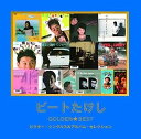 【中古】［CD］ゴールデン☆ベスト ビートたけし~ビクター・シングルス&アルバム・セレクション