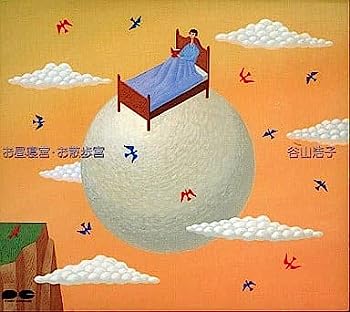 【中古】［CD］お昼寝宮・お散歩宮