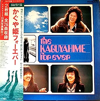 【中古】［CD］かぐや姫フォーエバー【メーカー名】【メーカー型番】【ブランド名】【商品説明】かぐや姫フォーエバーこちらの商品は中古品となっております。 画像はイメージ写真ですので 商品のコンディション・付属品の有無については入荷の度異なります。 買取時より付属していたものはお付けしておりますが付属品や消耗品に保証はございません。 商品ページ画像以外の付属品はございませんのでご了承下さいませ。 中古品のため使用に影響ない程度の使用感・経年劣化（傷、汚れなど）がある場合がございます。 また、中古品の特性上ギフトには適しておりません。 当店では初期不良に限り 商品到着から7日間は返品を受付けております。 他モールとの併売品の為 完売の際はご連絡致しますのでご了承ください。 プリンター・印刷機器のご注意点 インクは配送中のインク漏れ防止の為、付属しておりませんのでご了承下さい。 ドライバー等ソフトウェア・マニュアルはメーカーサイトより最新版のダウンロードをお願い致します。 ゲームソフトのご注意点 特典・付属品・パッケージ・プロダクトコード・ダウンロードコード等は 付属していない場合がございますので事前にお問合せ下さい。 商品名に「輸入版 / 海外版 / IMPORT 」と記載されている海外版ゲームソフトの一部は日本版のゲーム機では動作しません。 お持ちのゲーム機のバージョンをあらかじめご参照のうえ動作の有無をご確認ください。 輸入版ゲームについてはメーカーサポートの対象外です。 DVD・Blu-rayのご注意点 特典・付属品・パッケージ・プロダクトコード・ダウンロードコード等は 付属していない場合がございますので事前にお問合せ下さい。 商品名に「輸入版 / 海外版 / IMPORT 」と記載されている海外版DVD・Blu-rayにつきましては 映像方式の違いの為、一般的な国内向けプレイヤーにて再生できません。 ご覧になる際はディスクの「リージョンコード」と「映像方式※DVDのみ」に再生機器側が対応している必要があります。 パソコンでは映像方式は関係ないため、リージョンコードさえ合致していれば映像方式を気にすることなく視聴可能です。 商品名に「レンタル落ち 」と記載されている商品につきましてはディスクやジャケットに管理シール（値札・セキュリティータグ・バーコード等含みます）が貼付されています。 ディスクの再生に支障の無い程度の傷やジャケットに傷み（色褪せ・破れ・汚れ・濡れ痕等）が見られる場合がありますので予めご了承ください。 2巻セット以上のレンタル落ちDVD・Blu-rayにつきましては、複数枚収納可能なトールケースに同梱してお届け致します。 トレーディングカードのご注意点 当店での「良い」表記のトレーディングカードはプレイ用でございます。 中古買取り品の為、細かなキズ・白欠け・多少の使用感がございますのでご了承下さいませ。 再録などで型番が違う場合がございます。 違った場合でも事前連絡等は致しておりませんので、型番を気にされる方はご遠慮ください。 ご注文からお届けまで 1、ご注文⇒ご注文は24時間受け付けております。 2、注文確認⇒ご注文後、当店から注文確認メールを送信します。 3、お届けまで3-10営業日程度とお考え下さい。 　※海外在庫品の場合は3週間程度かかる場合がございます。 4、入金確認⇒前払い決済をご選択の場合、ご入金確認後、配送手配を致します。 5、出荷⇒配送準備が整い次第、出荷致します。発送後に出荷完了メールにてご連絡致します。 　※離島、北海道、九州、沖縄は遅れる場合がございます。予めご了承下さい。 当店ではすり替え防止のため、シリアルナンバーを控えております。 万が一すり替え等ありました場合は然るべき対応をさせていただきます。 お客様都合によるご注文後のキャンセル・返品はお受けしておりませんのでご了承下さい。 電話対応はしておりませんので質問等はメッセージまたはメールにてお願い致します。