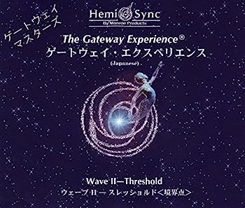 【中古】［CD］ゲートウェイエクスペリエンス第2巻　境界点　日本語版 [ヘミシンク] 　（The Gateway Experience Wave2）3CDs