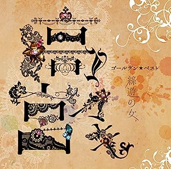 【中古】［CD］ゴールデン☆ベスト 高宮マキ 絲遊の女