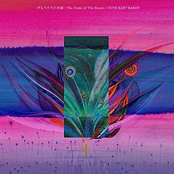 【中古】［CD］けものたちの名前