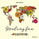 【中古】［CD］オルゴール セレクション Healing fan-POSITIVE-