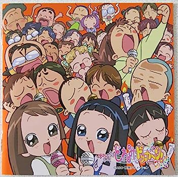 【中古】［CD］おジャ魔女どれみ ドッカーン! CDくらぶ その6「おジャ魔女キャラクターヴォーカルコレクション・6年2組篇」【メーカー名】【メーカー型番】【ブランド名】【商品説明】おジャ魔女どれみ ドッカーン! CDくらぶ その6「おジャ魔女キャラクターヴォーカルコレクション・6年2組篇」こちらの商品は中古品となっております。 画像はイメージ写真ですので 商品のコンディション・付属品の有無については入荷の度異なります。 買取時より付属していたものはお付けしておりますが付属品や消耗品に保証はございません。 商品ページ画像以外の付属品はございませんのでご了承下さいませ。 中古品のため使用に影響ない程度の使用感・経年劣化（傷、汚れなど）がある場合がございます。 また、中古品の特性上ギフトには適しておりません。 当店では初期不良に限り 商品到着から7日間は返品を受付けております。 他モールとの併売品の為 完売の際はご連絡致しますのでご了承ください。 プリンター・印刷機器のご注意点 インクは配送中のインク漏れ防止の為、付属しておりませんのでご了承下さい。 ドライバー等ソフトウェア・マニュアルはメーカーサイトより最新版のダウンロードをお願い致します。 ゲームソフトのご注意点 特典・付属品・パッケージ・プロダクトコード・ダウンロードコード等は 付属していない場合がございますので事前にお問合せ下さい。 商品名に「輸入版 / 海外版 / IMPORT 」と記載されている海外版ゲームソフトの一部は日本版のゲーム機では動作しません。 お持ちのゲーム機のバージョンをあらかじめご参照のうえ動作の有無をご確認ください。 輸入版ゲームについてはメーカーサポートの対象外です。 DVD・Blu-rayのご注意点 特典・付属品・パッケージ・プロダクトコード・ダウンロードコード等は 付属していない場合がございますので事前にお問合せ下さい。 商品名に「輸入版 / 海外版 / IMPORT 」と記載されている海外版DVD・Blu-rayにつきましては 映像方式の違いの為、一般的な国内向けプレイヤーにて再生できません。 ご覧になる際はディスクの「リージョンコード」と「映像方式※DVDのみ」に再生機器側が対応している必要があります。 パソコンでは映像方式は関係ないため、リージョンコードさえ合致していれば映像方式を気にすることなく視聴可能です。 商品名に「レンタル落ち 」と記載されている商品につきましてはディスクやジャケットに管理シール（値札・セキュリティータグ・バーコード等含みます）が貼付されています。 ディスクの再生に支障の無い程度の傷やジャケットに傷み（色褪せ・破れ・汚れ・濡れ痕等）が見られる場合がありますので予めご了承ください。 2巻セット以上のレンタル落ちDVD・Blu-rayにつきましては、複数枚収納可能なトールケースに同梱してお届け致します。 トレーディングカードのご注意点 当店での「良い」表記のトレーディングカードはプレイ用でございます。 中古買取り品の為、細かなキズ・白欠け・多少の使用感がございますのでご了承下さいませ。 再録などで型番が違う場合がございます。 違った場合でも事前連絡等は致しておりませんので、型番を気にされる方はご遠慮ください。 ご注文からお届けまで 1、ご注文⇒ご注文は24時間受け付けております。 2、注文確認⇒ご注文後、当店から注文確認メールを送信します。 3、お届けまで3-10営業日程度とお考え下さい。 　※海外在庫品の場合は3週間程度かかる場合がございます。 4、入金確認⇒前払い決済をご選択の場合、ご入金確認後、配送手配を致します。 5、出荷⇒配送準備が整い次第、出荷致します。発送後に出荷完了メールにてご連絡致します。 　※離島、北海道、九州、沖縄は遅れる場合がございます。予めご了承下さい。 当店ではすり替え防止のため、シリアルナンバーを控えております。 万が一すり替え等ありました場合は然るべき対応をさせていただきます。 お客様都合によるご注文後のキャンセル・返品はお受けしておりませんのでご了承下さい。 電話対応はしておりませんので質問等はメッセージまたはメールにてお願い致します。