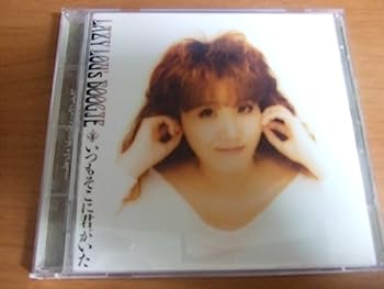 【中古】［CD］いつもそこに君がいたのサムネイル