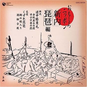 【中古】［CD］おもしろニッポン(4)新内・琵琶編