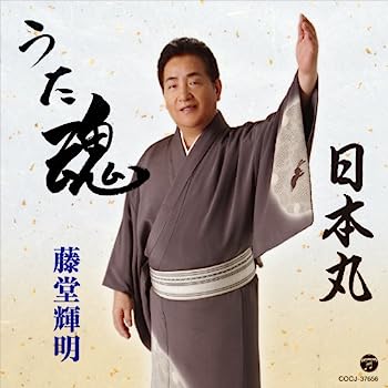 【中古】［CD］うた魂/日本丸