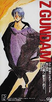 【中古】［CD］Z・刻をこえて/水の星へ愛をこめて