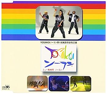 乐天商城 - 【中古】【非常に良い】YOSAKOソーラン ニュー教材用ソーラン