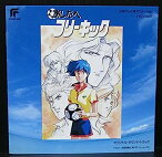 【中古】［CD］あしたへフリーキック