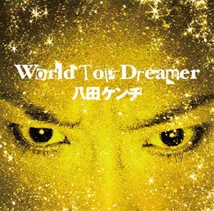 【中古】［CD］WORLD TOP DREAMER【メーカー名】【メーカー型番】【ブランド名】Sky Station【商品説明】WORLD TOP DREAMERこちらの商品は中古品となっております。 画像はイメージ写真ですので 商品のコンディション・付属品の有無については入荷の度異なります。 買取時より付属していたものはお付けしておりますが付属品や消耗品に保証はございません。 商品ページ画像以外の付属品はございませんのでご了承下さいませ。 中古品のため使用に影響ない程度の使用感・経年劣化（傷、汚れなど）がある場合がございます。 また、中古品の特性上ギフトには適しておりません。 当店では初期不良に限り 商品到着から7日間は返品を受付けております。 他モールとの併売品の為 完売の際はご連絡致しますのでご了承ください。 プリンター・印刷機器のご注意点 インクは配送中のインク漏れ防止の為、付属しておりませんのでご了承下さい。 ドライバー等ソフトウェア・マニュアルはメーカーサイトより最新版のダウンロードをお願い致します。 ゲームソフトのご注意点 特典・付属品・パッケージ・プロダクトコード・ダウンロードコード等は 付属していない場合がございますので事前にお問合せ下さい。 商品名に「輸入版 / 海外版 / IMPORT 」と記載されている海外版ゲームソフトの一部は日本版のゲーム機では動作しません。 お持ちのゲーム機のバージョンをあらかじめご参照のうえ動作の有無をご確認ください。 輸入版ゲームについてはメーカーサポートの対象外です。 DVD・Blu-rayのご注意点 特典・付属品・パッケージ・プロダクトコード・ダウンロードコード等は 付属していない場合がございますので事前にお問合せ下さい。 商品名に「輸入版 / 海外版 / IMPORT 」と記載されている海外版DVD・Blu-rayにつきましては 映像方式の違いの為、一般的な国内向けプレイヤーにて再生できません。 ご覧になる際はディスクの「リージョンコード」と「映像方式※DVDのみ」に再生機器側が対応している必要があります。 パソコンでは映像方式は関係ないため、リージョンコードさえ合致していれば映像方式を気にすることなく視聴可能です。 商品名に「レンタル落ち 」と記載されている商品につきましてはディスクやジャケットに管理シール（値札・セキュリティータグ・バーコード等含みます）が貼付されています。 ディスクの再生に支障の無い程度の傷やジャケットに傷み（色褪せ・破れ・汚れ・濡れ痕等）が見られる場合がありますので予めご了承ください。 2巻セット以上のレンタル落ちDVD・Blu-rayにつきましては、複数枚収納可能なトールケースに同梱してお届け致します。 トレーディングカードのご注意点 当店での「良い」表記のトレーディングカードはプレイ用でございます。 中古買取り品の為、細かなキズ・白欠け・多少の使用感がございますのでご了承下さいませ。 再録などで型番が違う場合がございます。 違った場合でも事前連絡等は致しておりませんので、型番を気にされる方はご遠慮ください。 ご注文からお届けまで 1、ご注文⇒ご注文は24時間受け付けております。 2、注文確認⇒ご注文後、当店から注文確認メールを送信します。 3、お届けまで3-10営業日程度とお考え下さい。 　※海外在庫品の場合は3週間程度かかる場合がございます。 4、入金確認⇒前払い決済をご選択の場合、ご入金確認後、配送手配を致します。 5、出荷⇒配送準備が整い次第、出荷致します。発送後に出荷完了メールにてご連絡致します。 　※離島、北海道、九州、沖縄は遅れる場合がございます。予めご了承下さい。 当店ではすり替え防止のため、シリアルナンバーを控えております。 万が一すり替え等ありました場合は然るべき対応をさせていただきます。 お客様都合によるご注文後のキャンセル・返品はお受けしておりませんのでご了承下さい。 電話対応はしておりませんので質問等はメッセージまたはメールにてお願い致します。