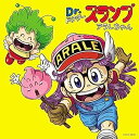 【中古】［CD］アニメ「Dr.スランプ アラレちゃん」放送35周年記念 Dr.スランプ アラレちゃん んちゃ BEST【通常盤】