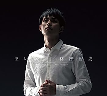 【中古】［CD］あいたい(デラックス盤 フォトブック付き初回生産限定盤)