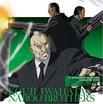 【中古】［CD］TVアニメ「喰霊-零-」キャラクターソングVol.4 岩端晃司&ナブー兄弟