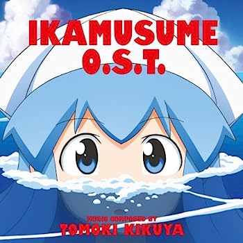 【中古】【非常に良い】TVアニメ『侵略!イカ娘』 OST
