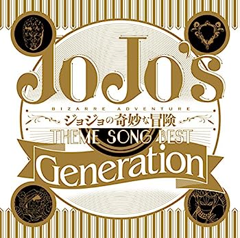 【中古】【非常に良い】TVアニメ ジョジョの奇妙な冒険 Theme Song Best 「Generation」