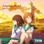 【中古】［CD］TVアニメ『つうかあ』ED主題歌「Angelica Wind」