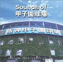 【中古】［CD］Sounds of 甲子園球場