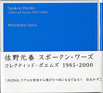 yÁzmCDnSpoken Words ~ Collected Poems 1985-2000 ~