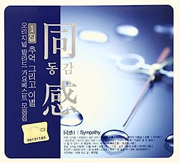 【中古】［CD］Sympathy : Original Ballad Collection Vol. 1 (2CD)(韓国盤)【メーカー名】【メーカー型番】【ブランド名】Sudo【商品説明】Sympathy : Original Ballad Collection Vol. 1 (2CD)(韓国盤)こちらの商品は中古品となっております。 画像はイメージ写真ですので 商品のコンディション・付属品の有無については入荷の度異なります。 買取時より付属していたものはお付けしておりますが付属品や消耗品に保証はございません。 商品ページ画像以外の付属品はございませんのでご了承下さいませ。 中古品のため使用に影響ない程度の使用感・経年劣化（傷、汚れなど）がある場合がございます。 また、中古品の特性上ギフトには適しておりません。 当店では初期不良に限り 商品到着から7日間は返品を受付けております。 他モールとの併売品の為 完売の際はご連絡致しますのでご了承ください。 プリンター・印刷機器のご注意点 インクは配送中のインク漏れ防止の為、付属しておりませんのでご了承下さい。 ドライバー等ソフトウェア・マニュアルはメーカーサイトより最新版のダウンロードをお願い致します。 ゲームソフトのご注意点 特典・付属品・パッケージ・プロダクトコード・ダウンロードコード等は 付属していない場合がございますので事前にお問合せ下さい。 商品名に「輸入版 / 海外版 / IMPORT 」と記載されている海外版ゲームソフトの一部は日本版のゲーム機では動作しません。 お持ちのゲーム機のバージョンをあらかじめご参照のうえ動作の有無をご確認ください。 輸入版ゲームについてはメーカーサポートの対象外です。 DVD・Blu-rayのご注意点 特典・付属品・パッケージ・プロダクトコード・ダウンロードコード等は 付属していない場合がございますので事前にお問合せ下さい。 商品名に「輸入版 / 海外版 / IMPORT 」と記載されている海外版DVD・Blu-rayにつきましては 映像方式の違いの為、一般的な国内向けプレイヤーにて再生できません。 ご覧になる際はディスクの「リージョンコード」と「映像方式※DVDのみ」に再生機器側が対応している必要があります。 パソコンでは映像方式は関係ないため、リージョンコードさえ合致していれば映像方式を気にすることなく視聴可能です。 商品名に「レンタル落ち 」と記載されている商品につきましてはディスクやジャケットに管理シール（値札・セキュリティータグ・バーコード等含みます）が貼付されています。 ディスクの再生に支障の無い程度の傷やジャケットに傷み（色褪せ・破れ・汚れ・濡れ痕等）が見られる場合がありますので予めご了承ください。 2巻セット以上のレンタル落ちDVD・Blu-rayにつきましては、複数枚収納可能なトールケースに同梱してお届け致します。 トレーディングカードのご注意点 当店での「良い」表記のトレーディングカードはプレイ用でございます。 中古買取り品の為、細かなキズ・白欠け・多少の使用感がございますのでご了承下さいませ。 再録などで型番が違う場合がございます。 違った場合でも事前連絡等は致しておりませんので、型番を気にされる方はご遠慮ください。 ご注文からお届けまで 1、ご注文⇒ご注文は24時間受け付けております。 2、注文確認⇒ご注文後、当店から注文確認メールを送信します。 3、お届けまで3-10営業日程度とお考え下さい。 　※海外在庫品の場合は3週間程度かかる場合がございます。 4、入金確認⇒前払い決済をご選択の場合、ご入金確認後、配送手配を致します。 5、出荷⇒配送準備が整い次第、出荷致します。発送後に出荷完了メールにてご連絡致します。 　※離島、北海道、九州、沖縄は遅れる場合がございます。予めご了承下さい。 当店ではすり替え防止のため、シリアルナンバーを控えております。 万が一すり替え等ありました場合は然るべき対応をさせていただきます。 お客様都合によるご注文後のキャンセル・返品はお受けしておりませんのでご了承下さい。 電話対応はしておりませんので質問等はメッセージまたはメールにてお願い致します。